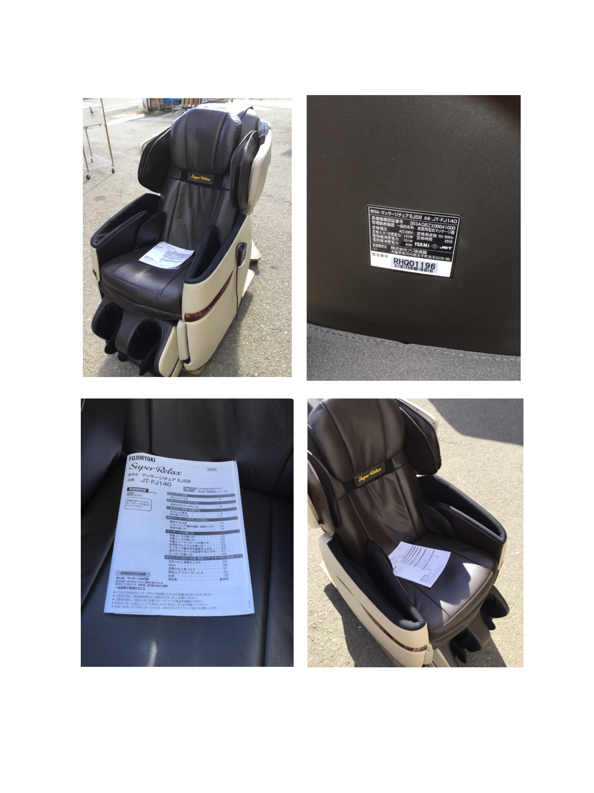 マッサージチェアの出張買取