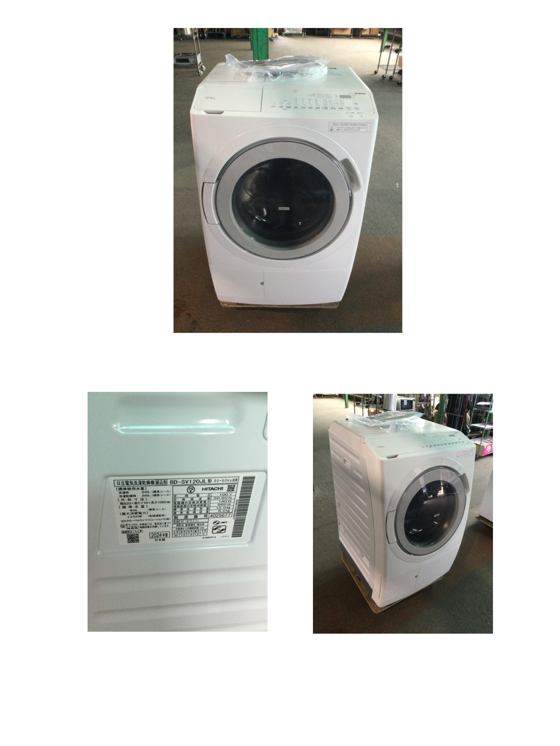 ドラム洗濯機の出張買取