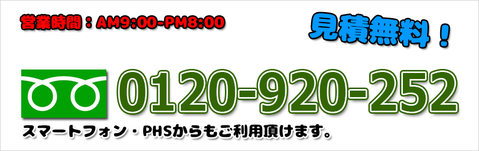 姫路市の買取専門 リサイクルショップ ハローの電話番号